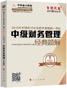 經(jīng)典題解——中級(jí)財(cái)務(wù)管理