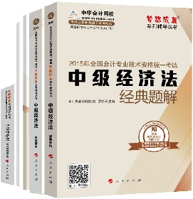 五冊直達全書——經(jīng)濟法