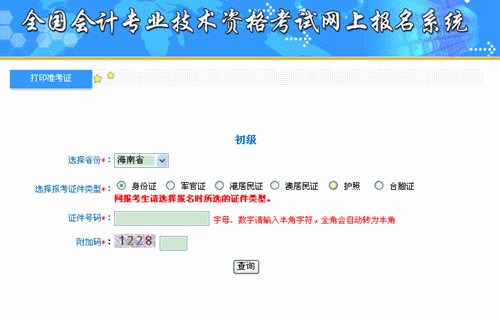 海南省財政廳：海南省2015年初級會計職稱準(zhǔn)考證打印入口