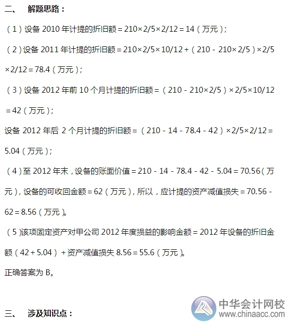 2015注會“借題發(fā)揮”會計篇：固定資產（折舊）