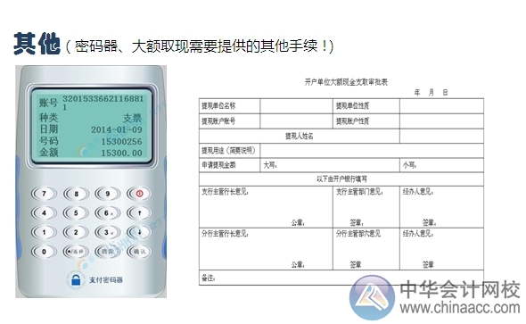 小出納的銀行日常：人民幣現金取款