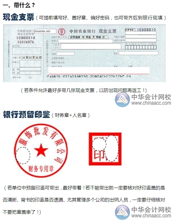 小出納的銀行日常：人民幣現金取款