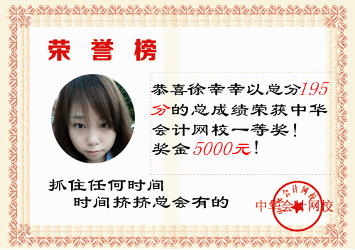2014年初級會計(jì)職稱獎學(xué)金背后的故事：移動課堂助我順利直達(dá)