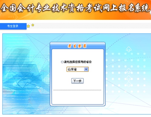 山東2015高級(jí)會(huì)計(jì)師考試補(bǔ)報(bào)名入口已開通