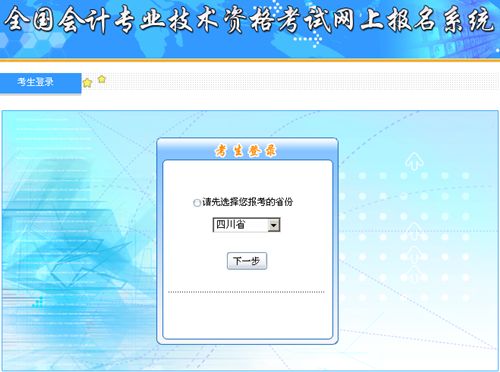 四川2015年中級會計(jì)職稱補(bǔ)報(bào)名入口已開通