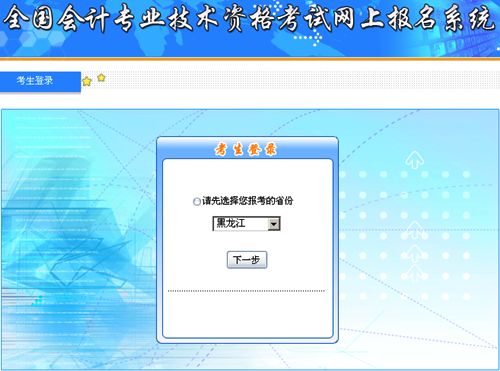 黑龍江2015年中級會計職稱補(bǔ)報名入口已開通