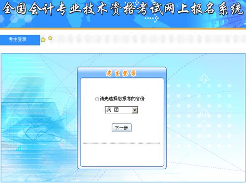 新疆兵團(tuán)2015年中級(jí)會(huì)計(jì)職稱(chēng)補(bǔ)報(bào)名入口已開(kāi)通