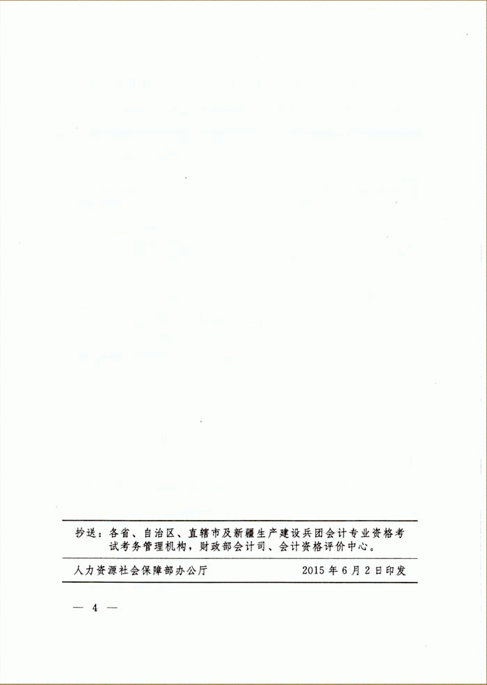 河南省關(guān)于2015年初級會計職稱考試合格標準有關(guān)問題的通知
