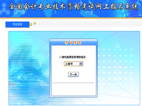 上海2015中級會(huì)計(jì)職稱考試補(bǔ)報(bào)名入口已開通