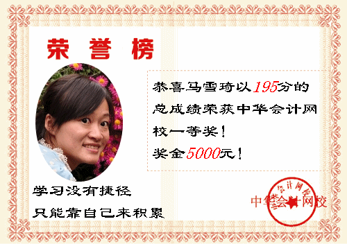 2014年初級(jí)職稱(chēng)獎(jiǎng)學(xué)金背后的故事：反復(fù)學(xué)習(xí)反復(fù)聽(tīng) 學(xué)習(xí)路上無(wú)捷徑