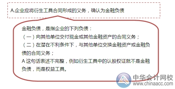 2015注會“借題發(fā)揮”會計篇：金融負債