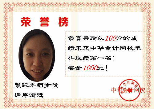 2014初級會計職稱獎學(xué)金背后的故事：循序漸進 緊跟老師步伐