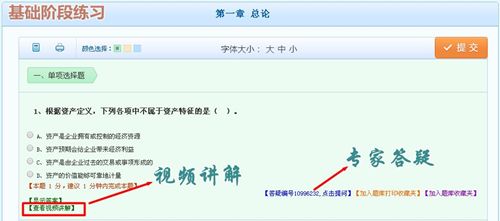 中級會計(jì)職稱我的題庫 專家答疑和視頻講解