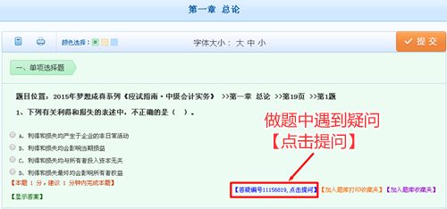 中級會計職稱做題界面