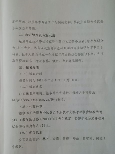 2015年西藏經(jīng)濟(jì)師考試報名時間：7月1日-8月10日