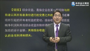 2015年注冊(cè)會(huì)計(jì)師劉國峰綜合階段專業(yè)回顧班