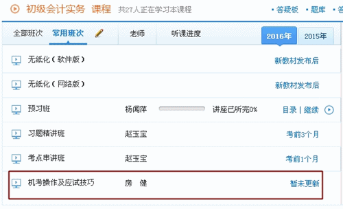 初級(jí)職稱(chēng)“我的家”課程截圖