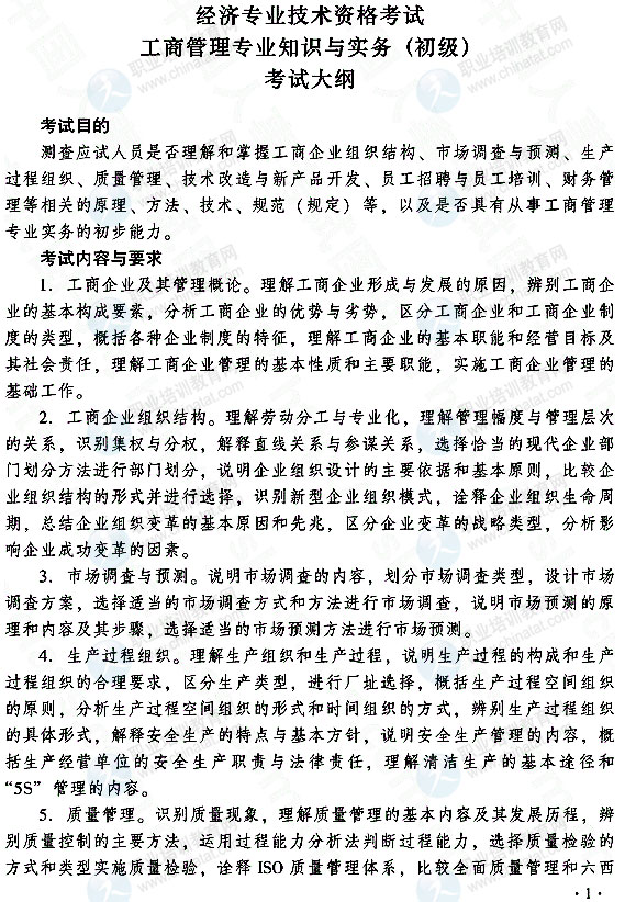 2015年初級(jí)工商管理專(zhuān)業(yè)知識(shí)與實(shí)務(wù)考試大綱