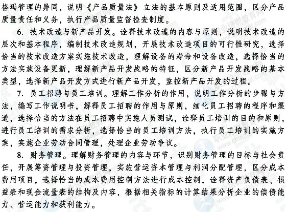 2015年初級(jí)工商管理專(zhuān)業(yè)知識(shí)與實(shí)務(wù)考試大綱