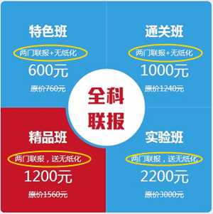 2016初級會計(jì)職稱考試輔導(dǎo)全科聯(lián)報(bào)