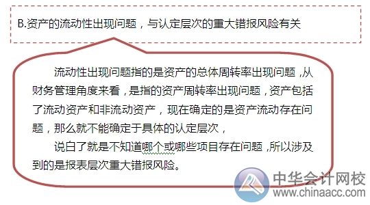 2015注會“借題發(fā)揮”審計篇：評估重大錯報風險