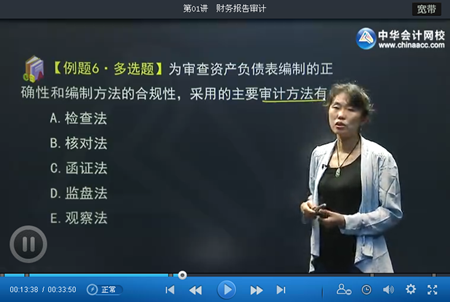 2015中級(jí)審計(jì)師審計(jì)理論與實(shí)務(wù)模擬試題三開(kāi)通（9.30）