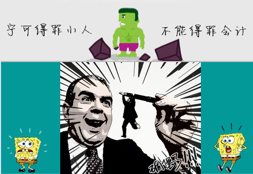 初級會計職稱：如何回應“你智商怎么那么低？”