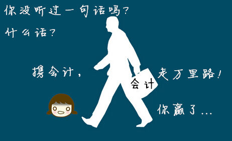 初級會計職稱：如何回應“你智商怎么那么低？”