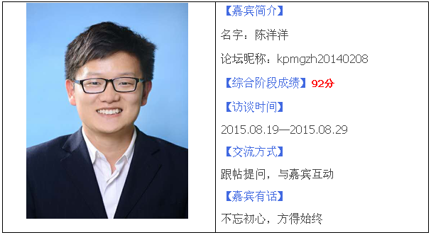 2015年注冊會計師綜合階段優(yōu)秀學員訪談