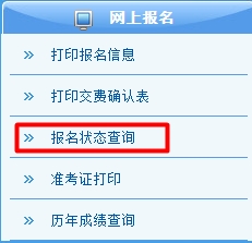 2015年注會應(yīng)屆生報(bào)名人員可在8月21日后查詢報(bào)名狀態(tài)
