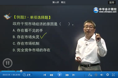 李斌老師中級審計師《審計專業(yè)相關(guān)知識》習題班新課開通 免費試聽