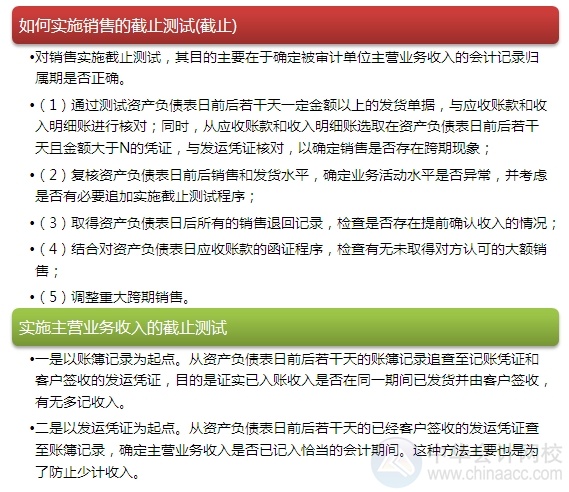 2015注會(huì)“借題發(fā)揮”審計(jì)篇：銷售與收款循環(huán)審計(jì)