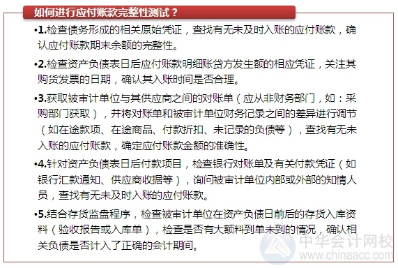 2015注會“借題發(fā)揮”審計(jì)篇：采購與付款循環(huán)審計(jì)