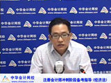 2015年注會《經(jīng)濟法》沖刺階段備考指導(dǎo)