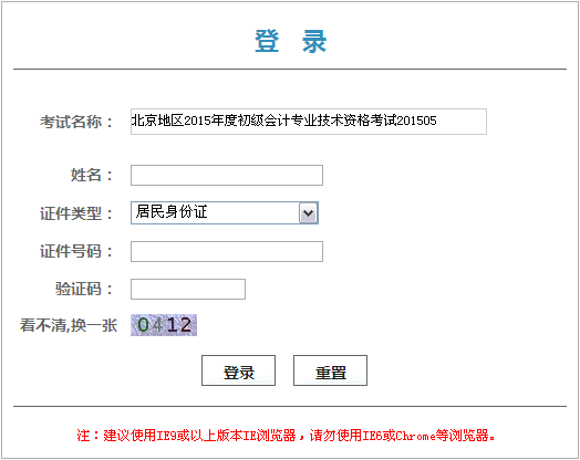 北京2015年初級(jí)會(huì)計(jì)職稱(chēng)考試證書(shū)領(lǐng)取憑條