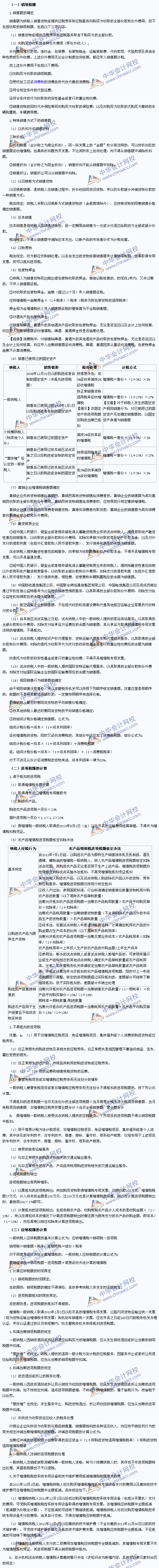 注會《稅法》高頻考點：增值稅銷項稅額、進項稅額、應(yīng)納稅額
