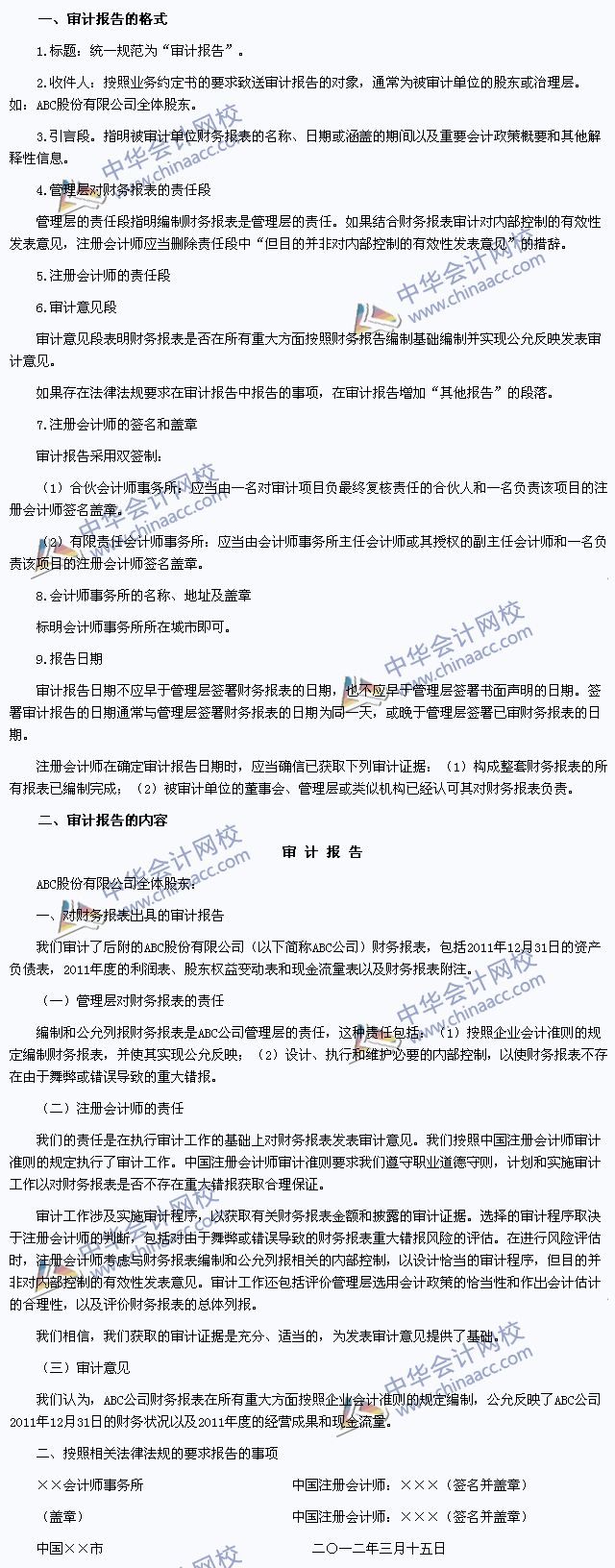 2015年注冊會計師《審計》高頻考點(diǎn)：審計報告的格式與內(nèi)容