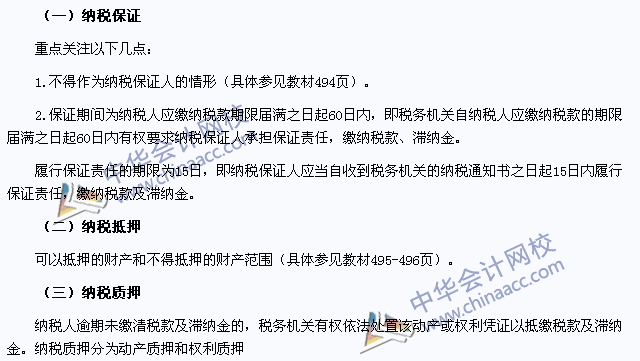 2015年注冊會計師《稅法》高頻考點(diǎn)：納稅擔(dān)保試行辦法