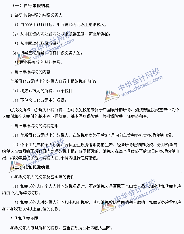 2015年注冊會(huì)計(jì)師《稅法》高頻考點(diǎn)：征收管理