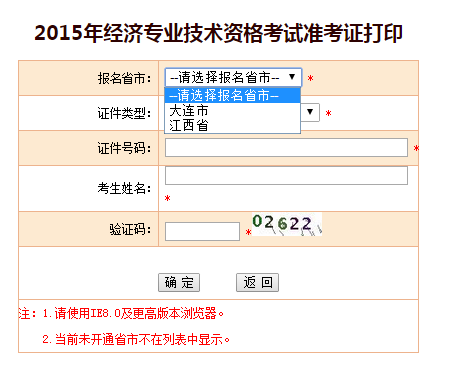 2015江西經濟師準考證打印入口