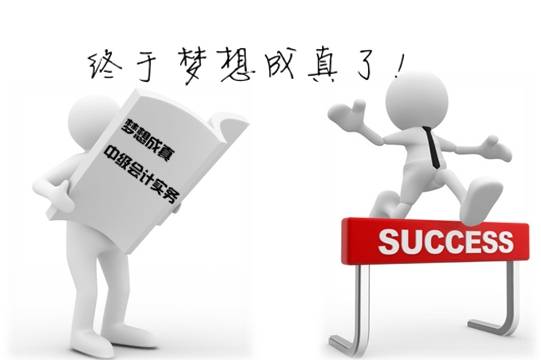 會計人的"升遷之路"該怎么走？
