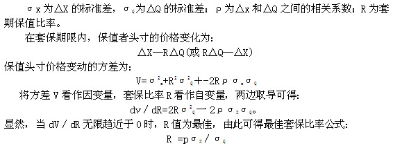 套期保值