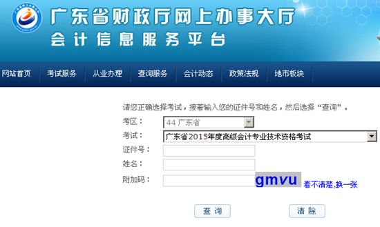 廣東2015年高級(jí)會(huì)計(jì)師考試成績(jī)查詢?nèi)肟谝验_(kāi)通
