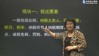 奚衛(wèi)華老師2016年注冊會計(jì)師考試《稅法》零基礎(chǔ)班高清課程