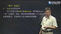 徐永濤老師2016年注冊會計(jì)師考試《審計(jì)》零基礎(chǔ)班高清課程