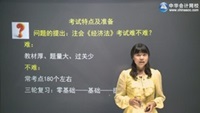 王妍荔老師2016年注冊會計(jì)師考試《經(jīng)濟(jì)法》零基礎(chǔ)班高清課程