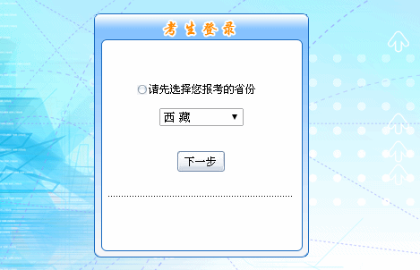 2016年西藏初級(jí)會(huì)計(jì)職稱(chēng)報(bào)名入口現(xiàn)已開(kāi)通