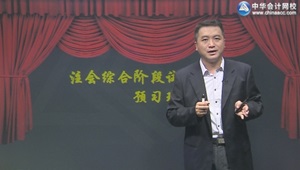 2016年注會綜合階段陳楠預習班開通