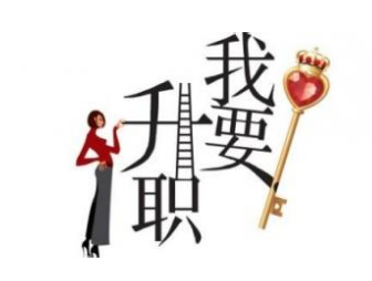 為什么要考中級會計職稱？