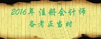 在校大學(xué)生可以報(bào)名注冊(cè)會(huì)計(jì)師嗎
